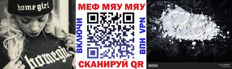 МЯУ-МЯУ кристаллы  Купить закладки  Семёнов 